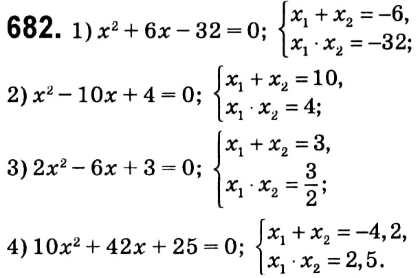 Завдання № 682 - § 3. Квадратні рівняння - ГДЗ Алгебра 8 клас А.Г. Мерзляк, В.Б. Полонський, M.С. Якір 2021 