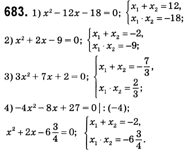 Завдання № 683 - § 3. Квадратні рівняння - ГДЗ Алгебра 8 клас А.Г. Мерзляк, В.Б. Полонський, M.С. Якір 2021 