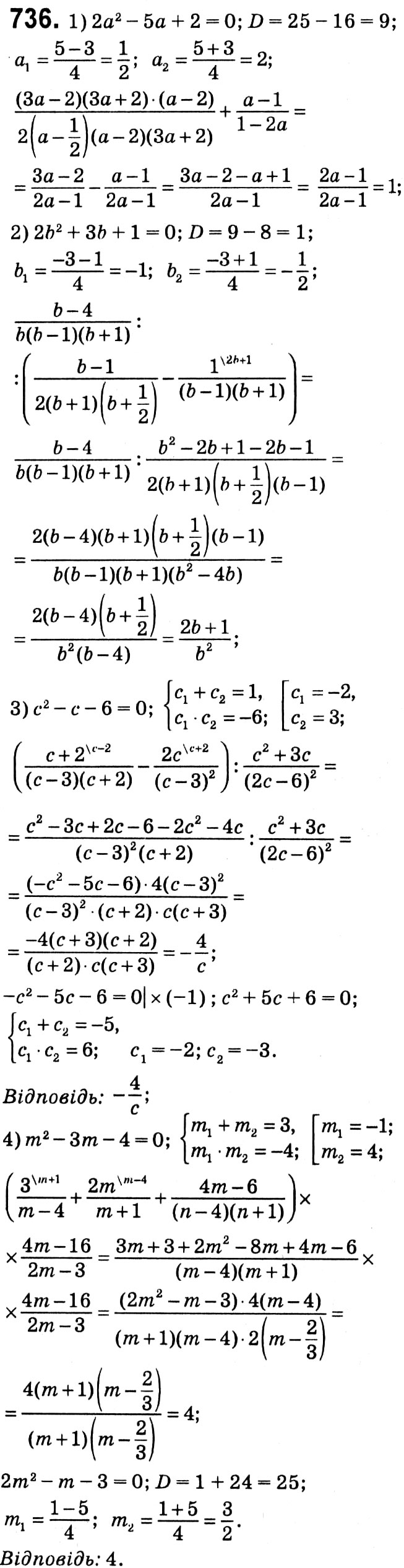 Завдання № 736 - § 3. Квадратні рівняння - ГДЗ Алгебра 8 клас А.Г. Мерзляк, В.Б. Полонський, M.С. Якір 2021 