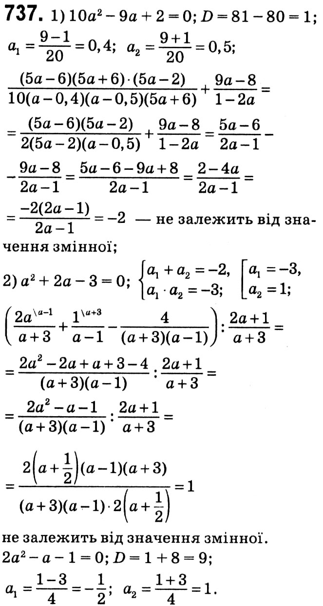 Завдання № 737 - § 3. Квадратні рівняння - ГДЗ Алгебра 8 клас А.Г. Мерзляк, В.Б. Полонський, M.С. Якір 2021 