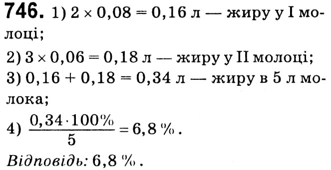 Завдання № 746 - § 3. Квадратні рівняння - ГДЗ Алгебра 8 клас А.Г. Мерзляк, В.Б. Полонський, M.С. Якір 2021 