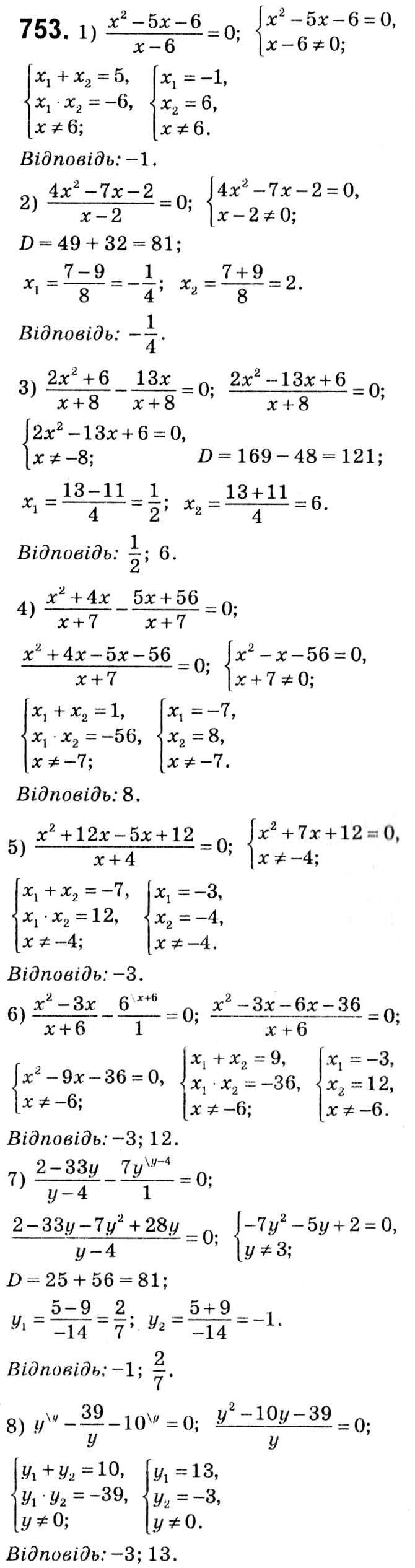 Завдання № 753 - § 3. Квадратні рівняння - ГДЗ Алгебра 8 клас А.Г. Мерзляк, В.Б. Полонський, M.С. Якір 2021 
