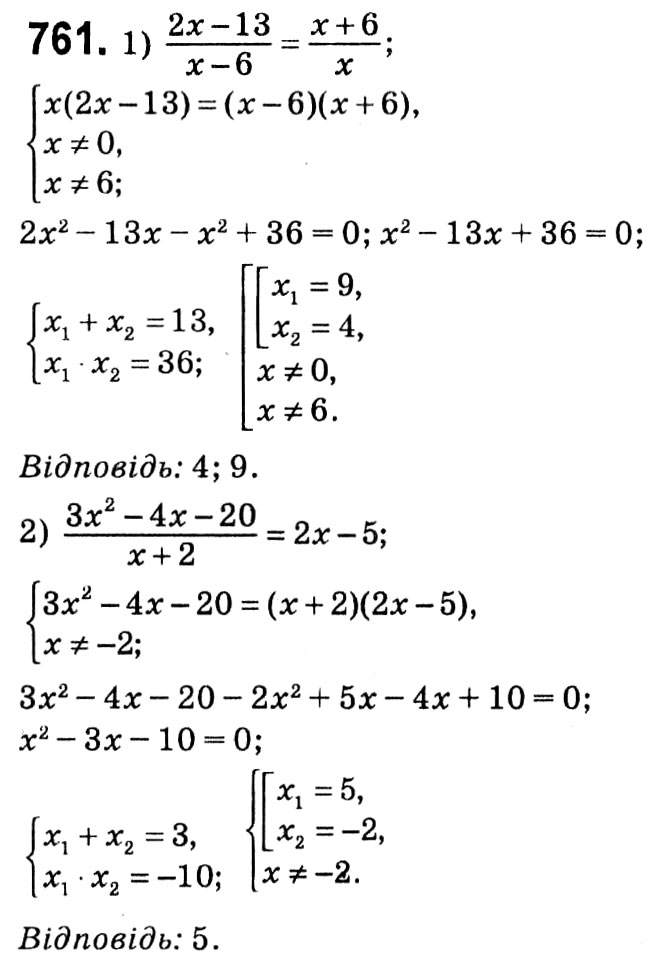 Завдання № 761 - § 3. Квадратні рівняння - ГДЗ Алгебра 8 клас А.Г. Мерзляк, В.Б. Полонський, M.С. Якір 2021 
