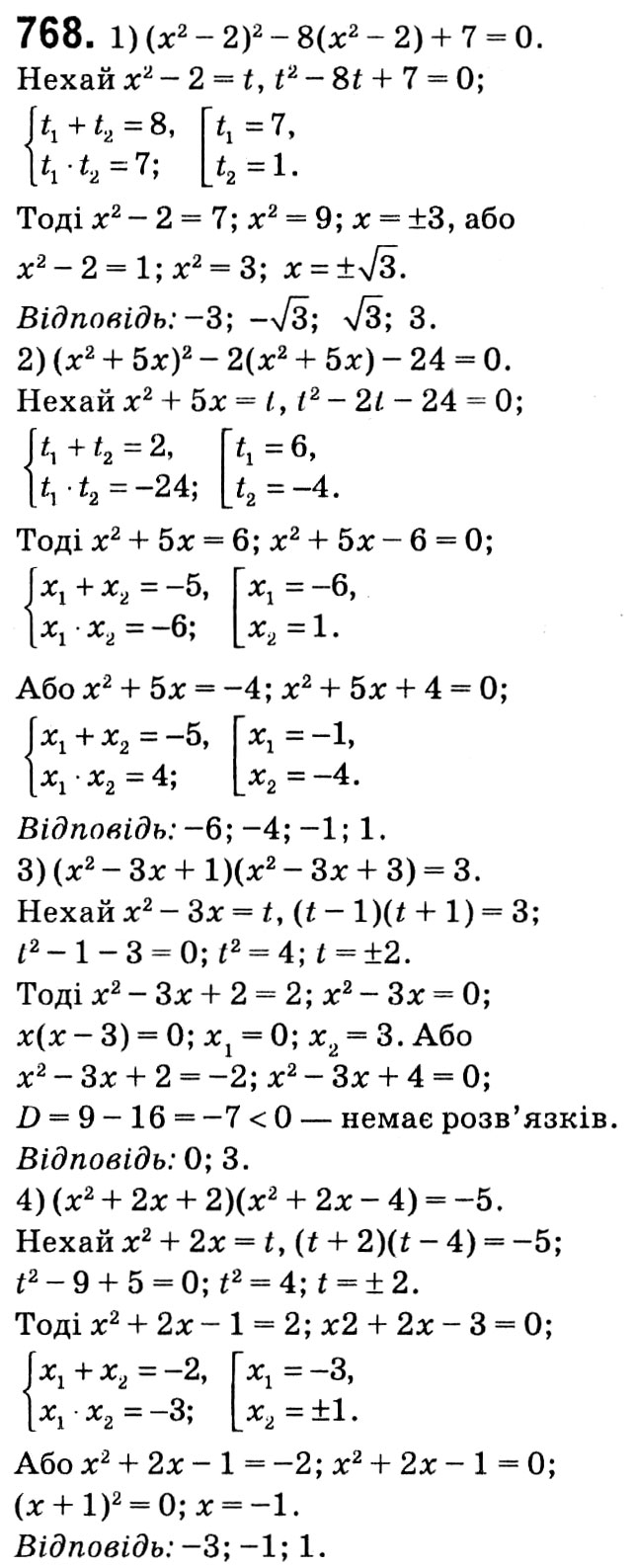 Завдання № 768 - § 3. Квадратні рівняння - ГДЗ Алгебра 8 клас А.Г. Мерзляк, В.Б. Полонський, M.С. Якір 2021 