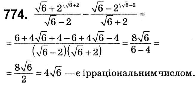 Завдання № 774 - § 3. Квадратні рівняння - ГДЗ Алгебра 8 клас А.Г. Мерзляк, В.Б. Полонський, M.С. Якір 2021 