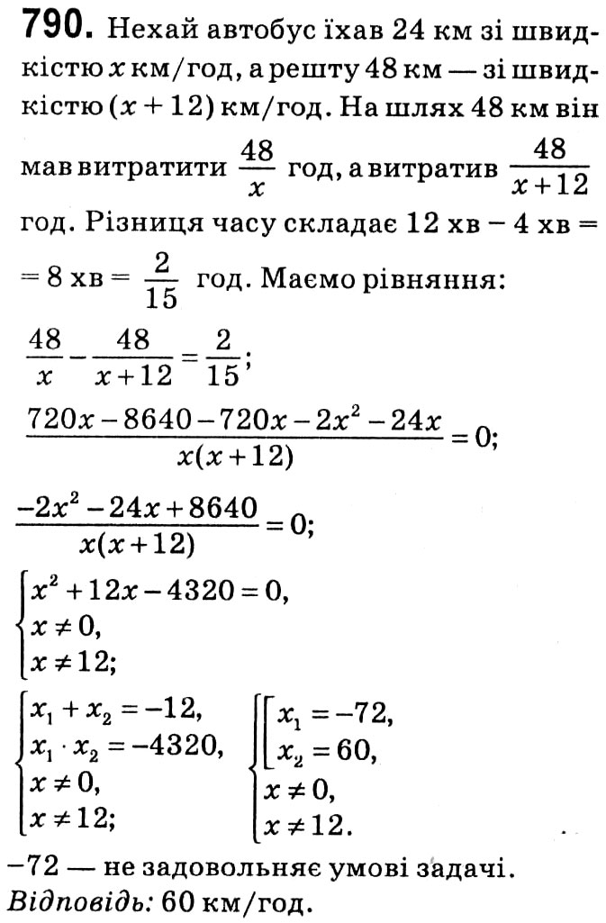 Завдання № 790 - § 3. Квадратні рівняння - ГДЗ Алгебра 8 клас А.Г. Мерзляк, В.Б. Полонський, M.С. Якір 2021 
