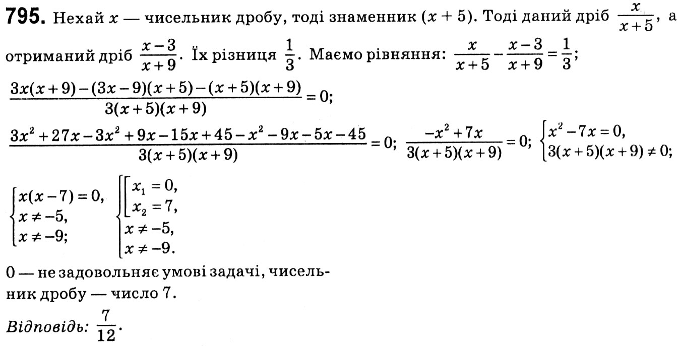 Завдання № 795 - § 3. Квадратні рівняння - ГДЗ Алгебра 8 клас А.Г. Мерзляк, В.Б. Полонський, M.С. Якір 2021 