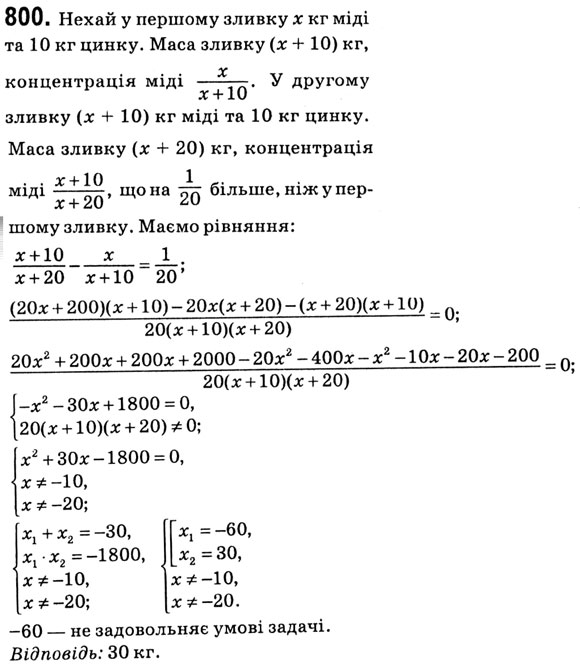 Завдання № 800 - § 3. Квадратні рівняння - ГДЗ Алгебра 8 клас А.Г. Мерзляк, В.Б. Полонський, M.С. Якір 2021 