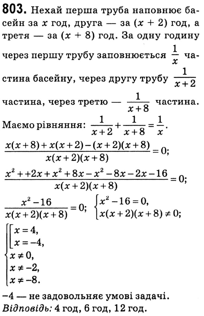 Завдання № 803 - § 3. Квадратні рівняння - ГДЗ Алгебра 8 клас А.Г. Мерзляк, В.Б. Полонський, M.С. Якір 2021 