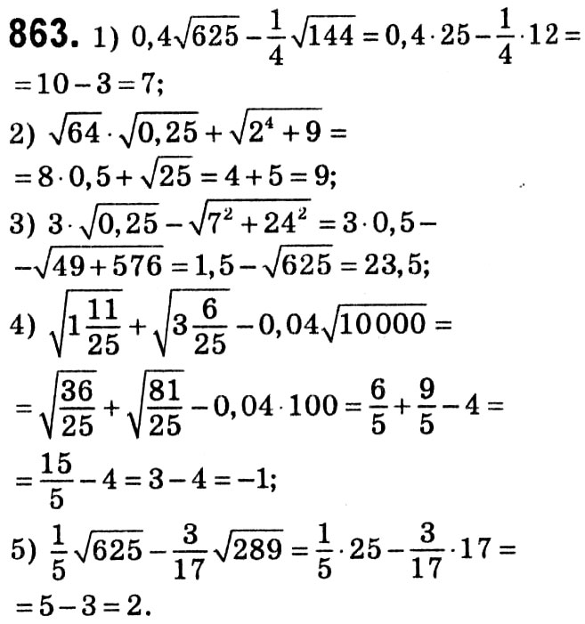 Завдання № 863 - Вправи для повторення курсу алгебри 8 класу - ГДЗ Алгебра 8 клас А.Г. Мерзляк, В.Б. Полонський, M.С. Якір 2021 