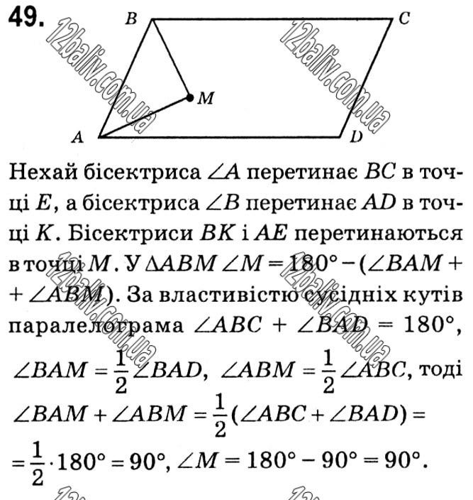 Завдання № 49 - § 1. Чотирикутники - ГДЗ Геометрія 8 клас А.Г. Мерзляк, В.Б. Полонський, М.С. Якір 2021 