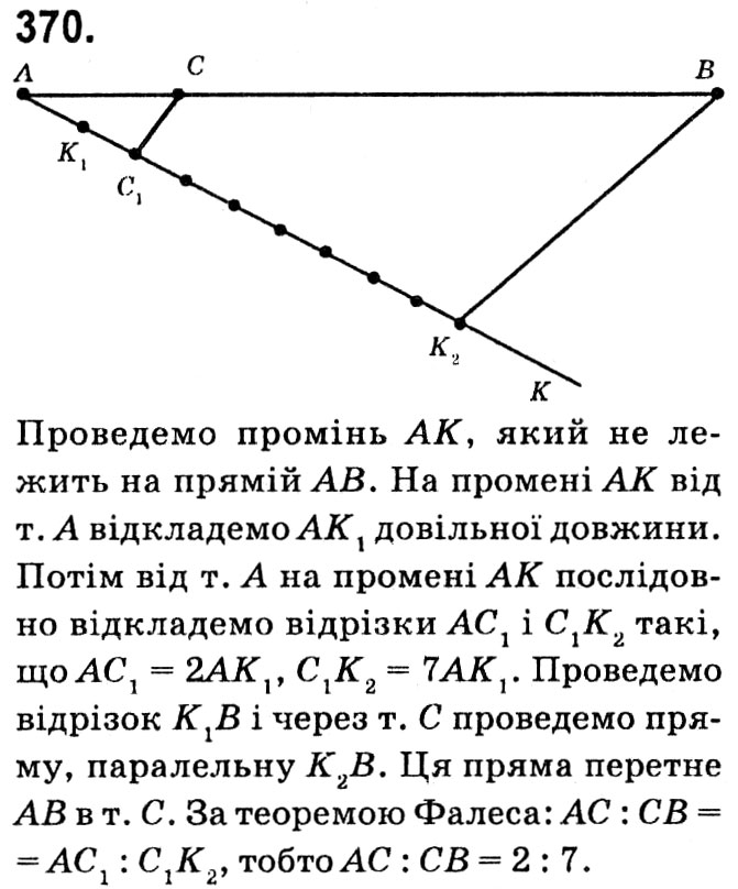 Завдання № 370 - § 2. Подібність трикутників - ГДЗ Геометрія 8 клас А.Г. Мерзляк, В.Б. Полонський, М.С. Якір 2021 