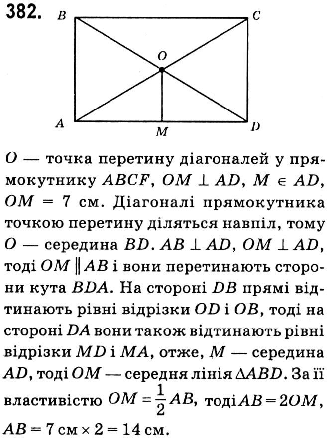 Завдання № 382 - § 2. Подібність трикутників - ГДЗ Геометрія 8 клас А.Г. Мерзляк, В.Б. Полонський, М.С. Якір 2021 