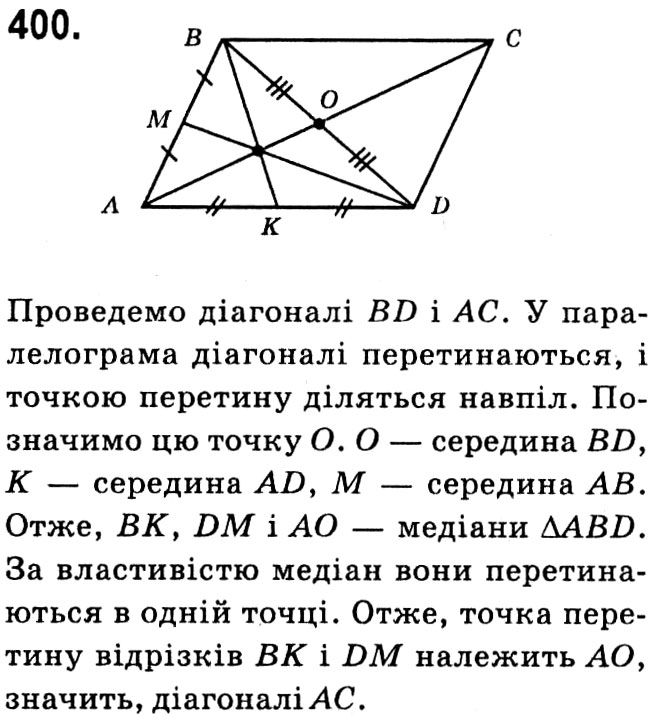 Завдання № 400 - § 2. Подібність трикутників - ГДЗ Геометрія 8 клас А.Г. Мерзляк, В.Б. Полонський, М.С. Якір 2021 