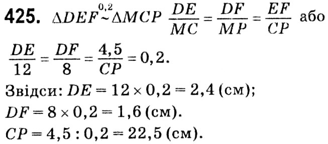Завдання № 425 - § 2. Подібність трикутників - ГДЗ Геометрія 8 клас А.Г. Мерзляк, В.Б. Полонський, М.С. Якір 2021 