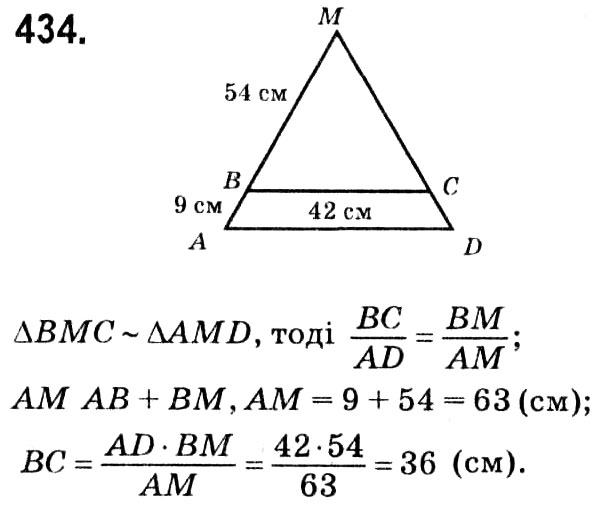 Завдання № 434 - § 2. Подібність трикутників - ГДЗ Геометрія 8 клас А.Г. Мерзляк, В.Б. Полонський, М.С. Якір 2021 
