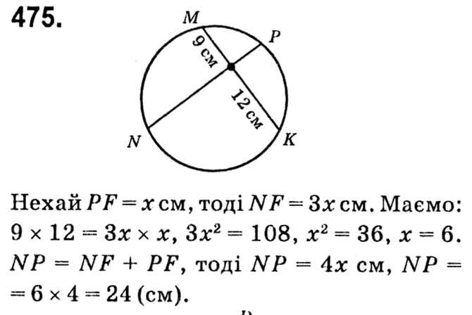 Завдання № 475 - § 2. Подібність трикутників - ГДЗ Геометрія 8 клас А.Г. Мерзляк, В.Б. Полонський, М.С. Якір 2021 