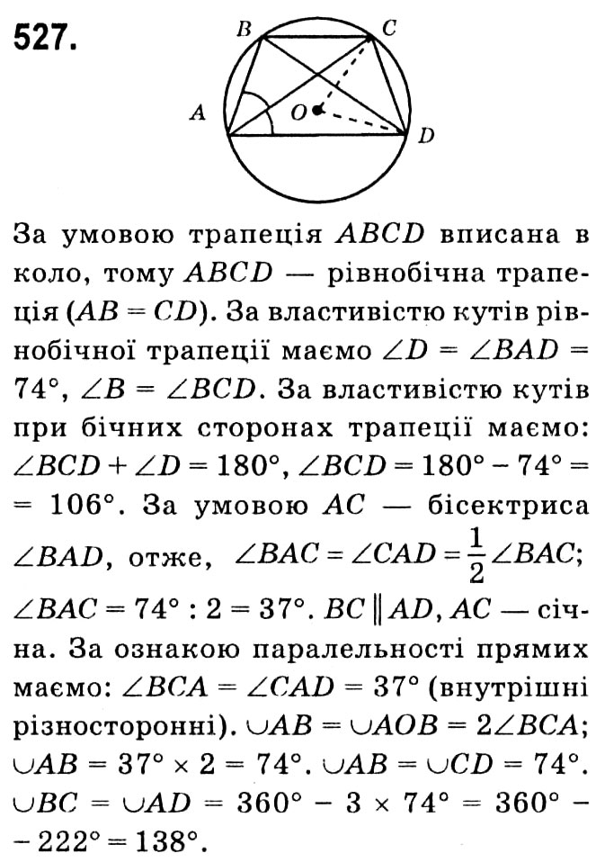 Завдання № 527 - § 3. Розв'язування прямокутних трикутників - ГДЗ Геометрія 8 клас А.Г. Мерзляк, В.Б. Полонський, М.С. Якір 2021 
