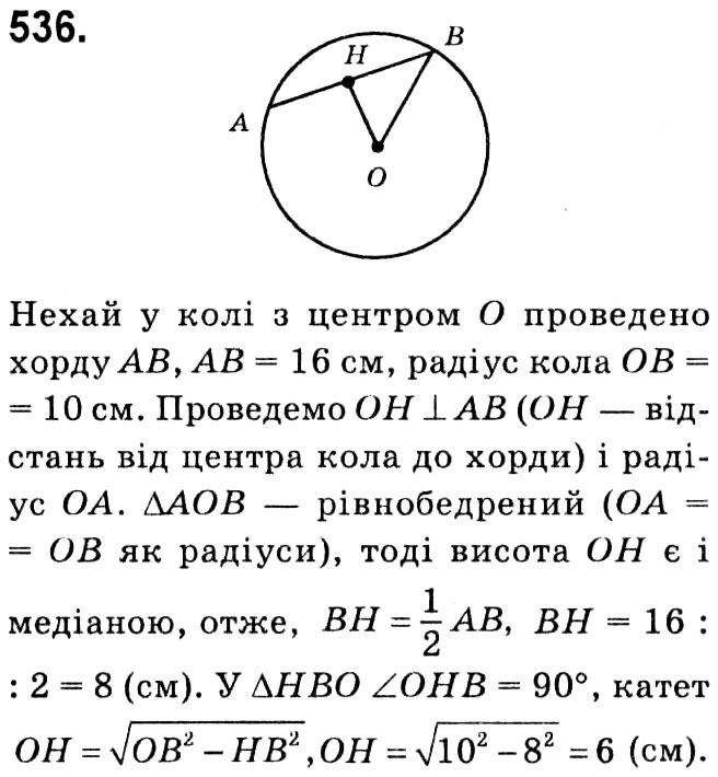 Завдання № 536 - § 3. Розв'язування прямокутних трикутників - ГДЗ Геометрія 8 клас А.Г. Мерзляк, В.Б. Полонський, М.С. Якір 2021 