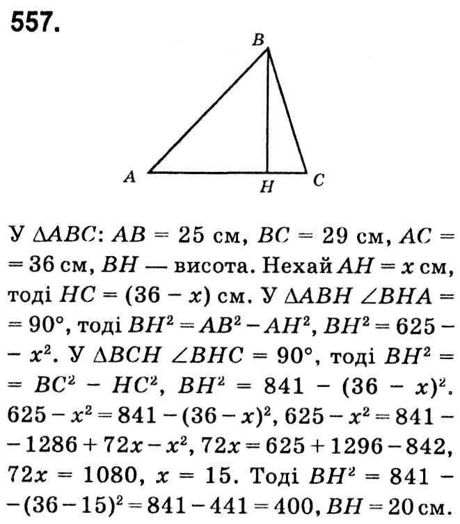 Завдання № 557 - § 3. Розв'язування прямокутних трикутників - ГДЗ Геометрія 8 клас А.Г. Мерзляк, В.Б. Полонський, М.С. Якір 2021 