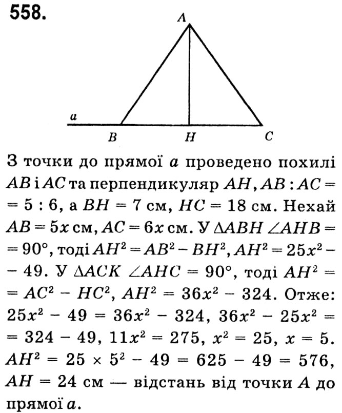 Завдання № 558 - § 3. Розв'язування прямокутних трикутників - ГДЗ Геометрія 8 клас А.Г. Мерзляк, В.Б. Полонський, М.С. Якір 2021 