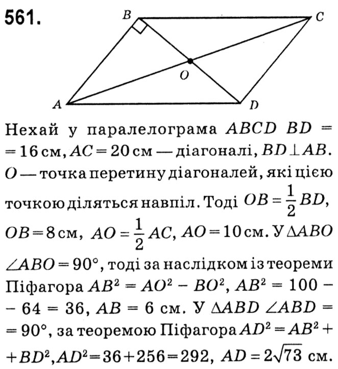 Завдання № 561 - § 3. Розв'язування прямокутних трикутників - ГДЗ Геометрія 8 клас А.Г. Мерзляк, В.Б. Полонський, М.С. Якір 2021 