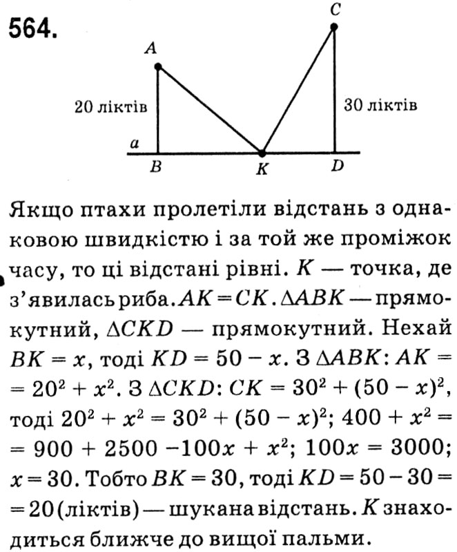 Завдання № 564 - § 3. Розв'язування прямокутних трикутників - ГДЗ Геометрія 8 клас А.Г. Мерзляк, В.Б. Полонський, М.С. Якір 2021 