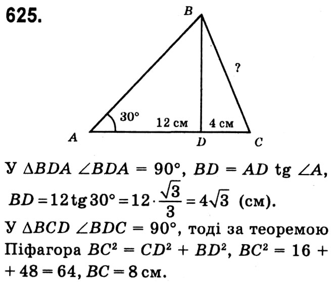 Завдання № 625 - § 3. Розв'язування прямокутних трикутників - ГДЗ Геометрія 8 клас А.Г. Мерзляк, В.Б. Полонський, М.С. Якір 2021 
