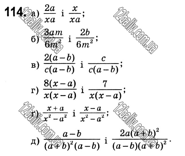 Завдання № 114 - § 3. Основна властивість дробу - Розділ 1. Раціональні вирази - ГДЗ Алгебра 8 клас Г.П. Бевз, В.Г. Бевз 2021 