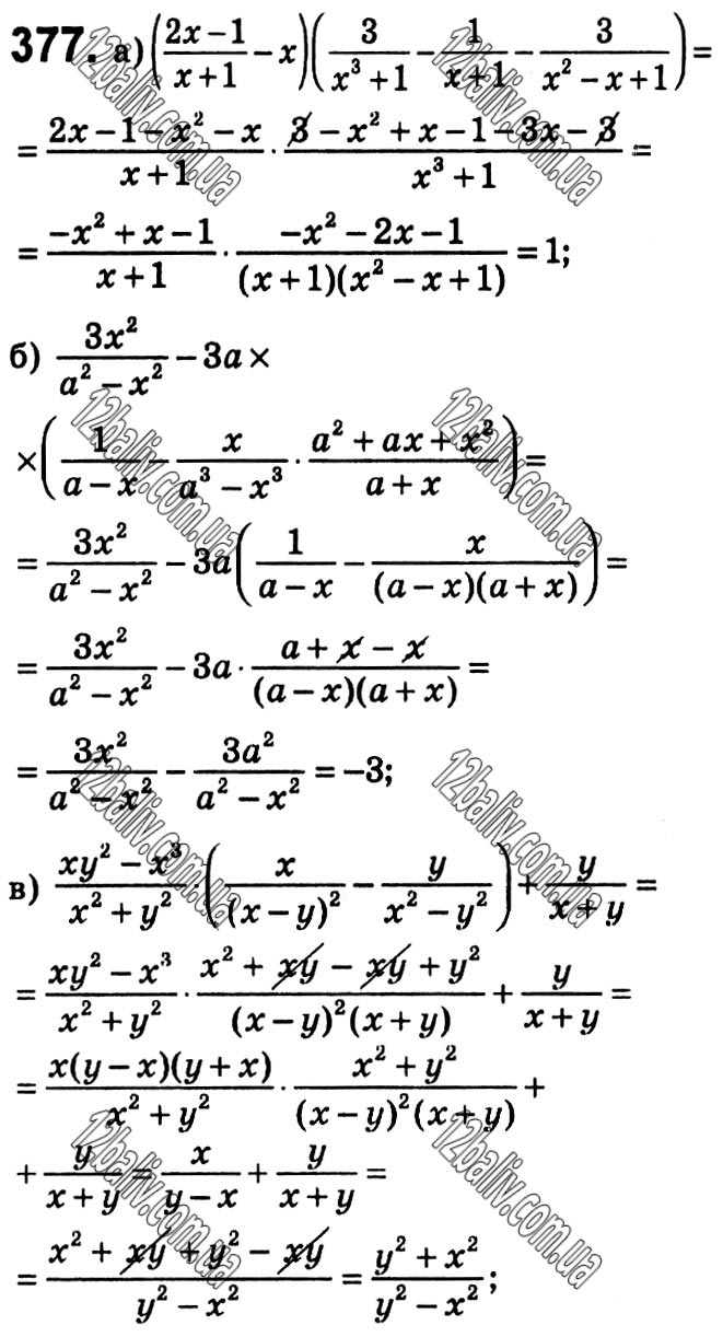 Завдання № 377 - § 8. Перетворення раціональних виразів - ГДЗ Алгебра 8  клас Бевз Бевз 2021