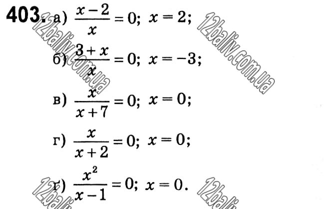 Завдання № 403 - § 9. Раціональні рівняння - Розділ 1. Раціональні вирази - ГДЗ Алгебра 8 клас Г.П. Бевз, В.Г. Бевз 2021 