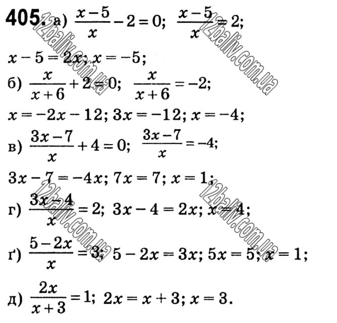 Завдання № 405 - § 9. Раціональні рівняння - Розділ 1. Раціональні вирази - ГДЗ Алгебра 8 клас Г.П. Бевз, В.Г. Бевз 2021 