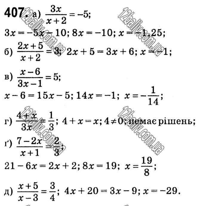 Завдання № 407 - § 9. Раціональні рівняння - Розділ 1. Раціональні вирази - ГДЗ Алгебра 8 клас Г.П. Бевз, В.Г. Бевз 2021 