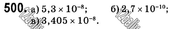 Завдання № 500 - § 11. Стандартний вигляд числа - Розділ 1. Раціональні вирази - ГДЗ Алгебра 8 клас Г.П. Бевз, В.Г. Бевз 2021 