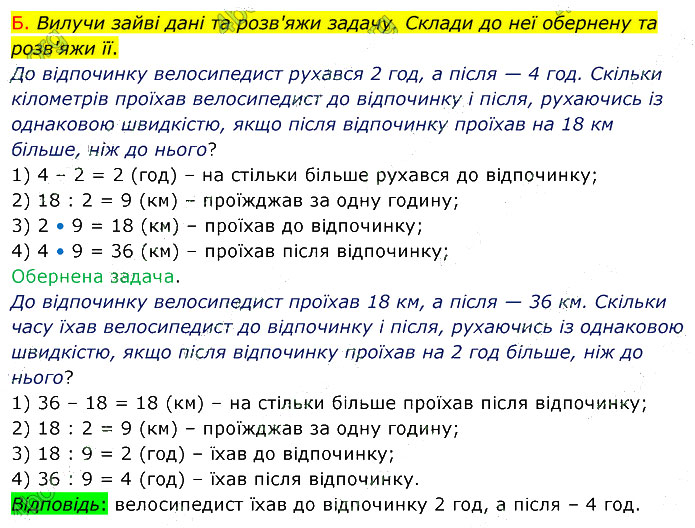 Завдання № стор.34 (12Б) - Сторінки 26 - 35 - ГДЗ Математика 4 клас ...