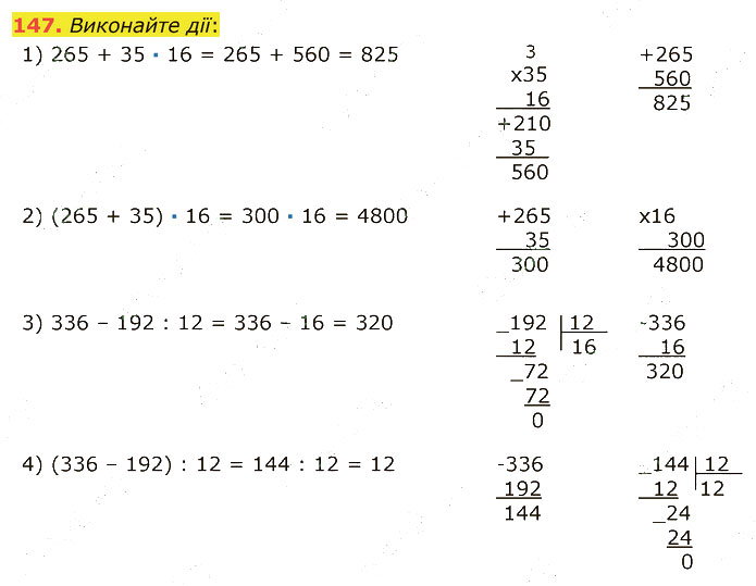 Завдання №  147 - 5. Координатний промінь - 6. Порівняння чисел - § 1. Натуральні числа - ГДЗ Математика 5 клас А.Г. Мерзляк, В.Б. Полонський, М.С. Якір 2022 