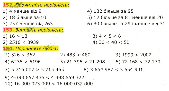 Завдання №  152-154 - 5. Координатний промінь - 6. Порівняння чисел - § 1. Натуральні числа - ГДЗ Математика 5 клас А.Г. Мерзляк, В.Б. Полонський, М.С. Якір 2022 