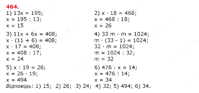 Завдання №  491 - 18. Ділення - 19. Ділення з остачею - § 3. Множення і ділення чисел - ГДЗ Математика 5 клас А.Г. Мерзляк, В.Б. Полонський, М.С. Якір 2022 