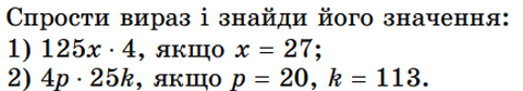 Завдання № 340 - § 7. Властивості множення - Розділ 1. Натуральні числа і дії з ними. Геометричні фігури і величини - ГДЗ Математика 5 клас О. С. Істер 2022 