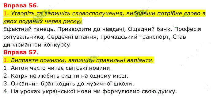 українська мова 5 клас літвінова гдз
