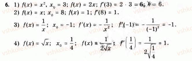 Завдання № 6 - § 2. Поняття похідної, її механічний і геометричний зміст - ГДЗ Алгебра 11 клас Є.П. Нелін, О.Є. Долгова 2011 - Академічний рівень, профільний рівні