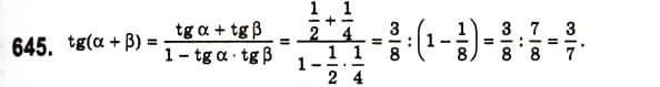 Завдання № 645 - Основні співвідношення між тригонометричними функціями одного й того самого аргументу - ГДЗ Алгебра 10 клас А.Г. Мерзляк, Д.А. Номіровський, В.Б. Полонський, М.С. Якір 2010 - Академічний рівень