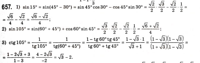 Завдання № 657 - Основні співвідношення між тригонометричними функціями одного й того самого аргументу - ГДЗ Алгебра 10 клас А.Г. Мерзляк, Д.А. Номіровський, В.Б. Полонський, М.С. Якір 2010 - Академічний рівень