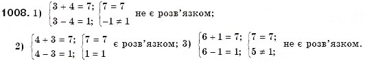 Завдання № 1008 - § 27. Система двох лінійних рівнянь з двома змінними та її розв'язок. Розв'язування систем лінійних рівнянь з двома змінними графічним способом (Уроки 71, 72) - ГДЗ Алгебра 7 клас О.С. Істер 2007