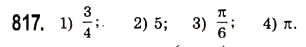 Завдання № 817 - Функції y=arccosx, y=arcsinx, y=arctgx, y=arcctgx - ГДЗ Алгебра 10 клас А.Г. Мерзляк, Д.А. Номіровський, В.Б. Полонський, М.С. Якір 2010 - Академічний рівень