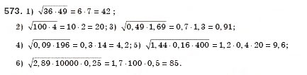 Завдання № 573 - § 17. Арифметичний квадратний корінь з добутку, дробу і степеня. Добуток і частка квадратних коренів. Тотожність (Уроки 39-41) - ГДЗ Алгебра 8 клас О.С. Істер 2008