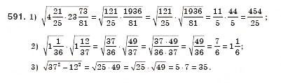 Завдання № 591 - § 17. Арифметичний квадратний корінь з добутку, дробу і степеня. Добуток і частка квадратних коренів. Тотожність (Уроки 39-41) - ГДЗ Алгебра 8 клас О.С. Істер 2008