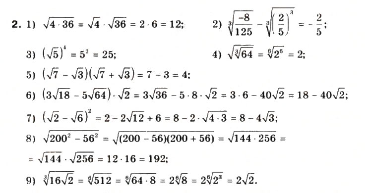 Завдання № 2 - § 5. Корінь n-го степеня. Арифметичний корінь n-го степеня та його властивості - ГДЗ Математика 10 клас М.І. Бурда, Т.В. Колесник, Ю.І. Мальований, Н.А. Тарасенкова 2010