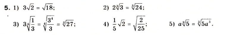 Завдання № 5 - § 5. Корінь n-го степеня. Арифметичний корінь n-го степеня та його властивості - ГДЗ Математика 10 клас М.І. Бурда, Т.В. Колесник, Ю.І. Мальований, Н.А. Тарасенкова 2010