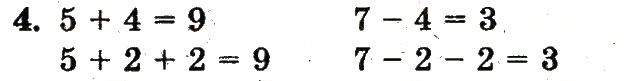 Завдання № 4 - сторінка 90 - ГДЗ Математика 1 клас М.В. Богданович, Г.П. Лишенко 2012
